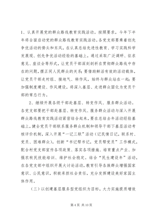 乡镇基层组织建设工作意见.docx