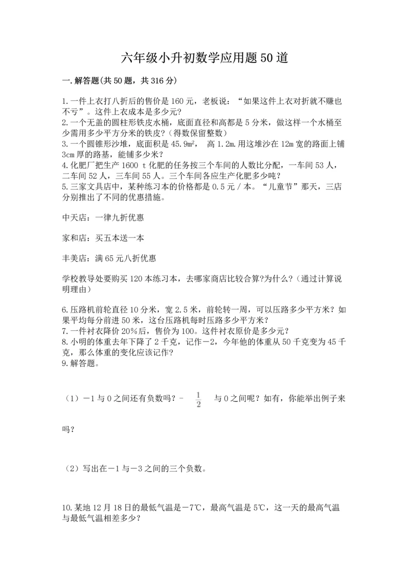 六年级小升初数学应用题50道附参考答案【a卷】.docx