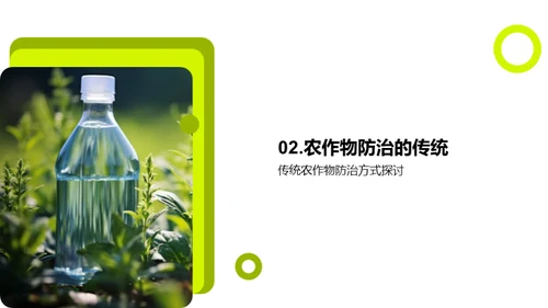 病虫害防治的创新策略