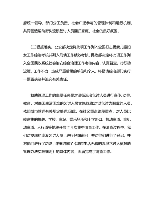 加强流浪乞讨人员救助工作总结.docx