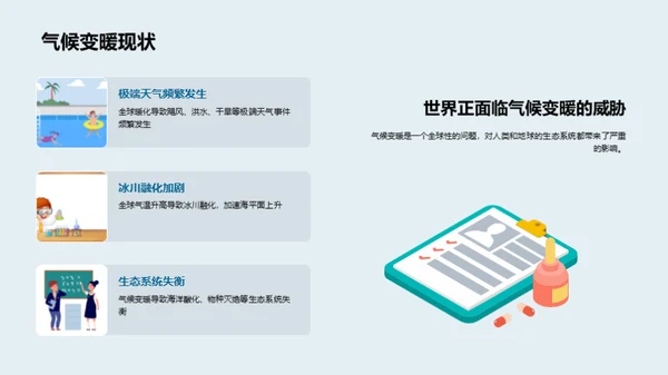 环保行动，我为地球加油