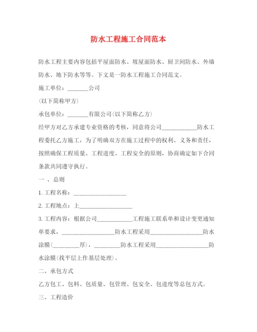 2023年防水工程施工合同范本2).docx