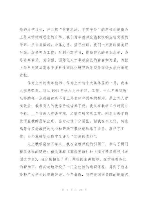 教师即兴演讲题目范文（10篇）.docx