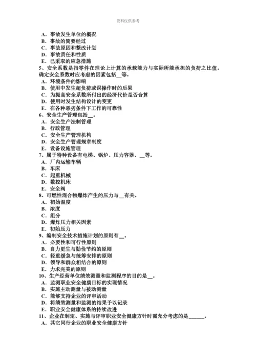 上半年江苏省安全工程师安全生产中小型机械安装完成后应做何工作试题.docx