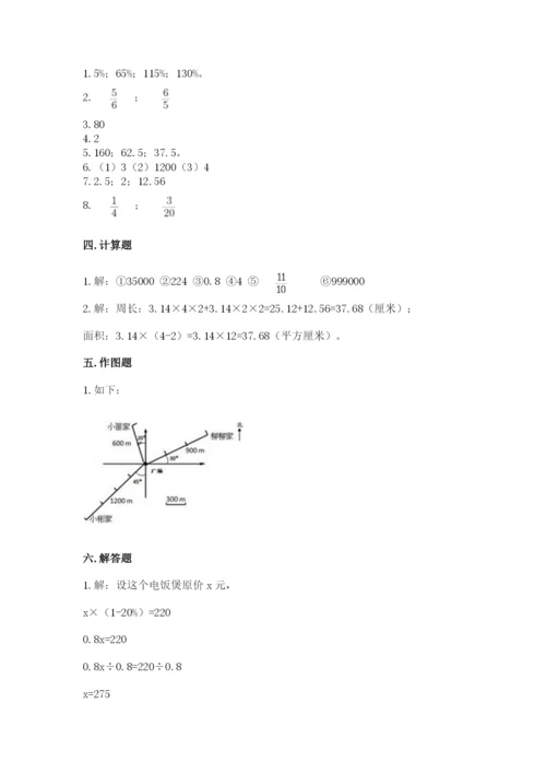 人教版六年级上册数学期末考试卷加解析答案.docx