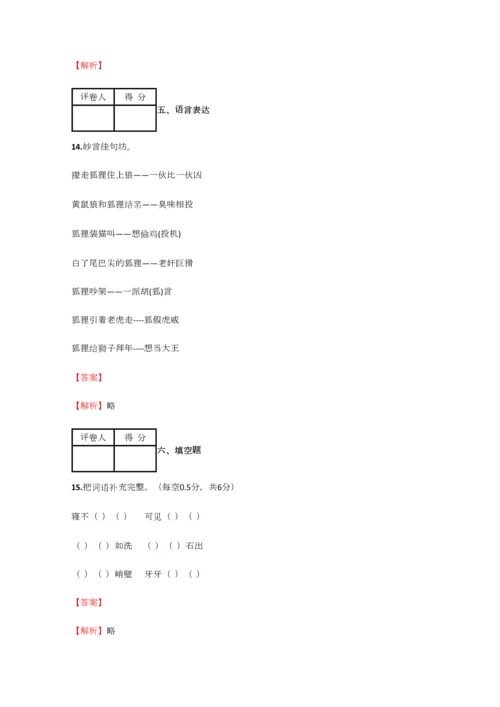 2023年小学语文黑龙江小升初摸底试卷含答案考点及解析优质资料.docx