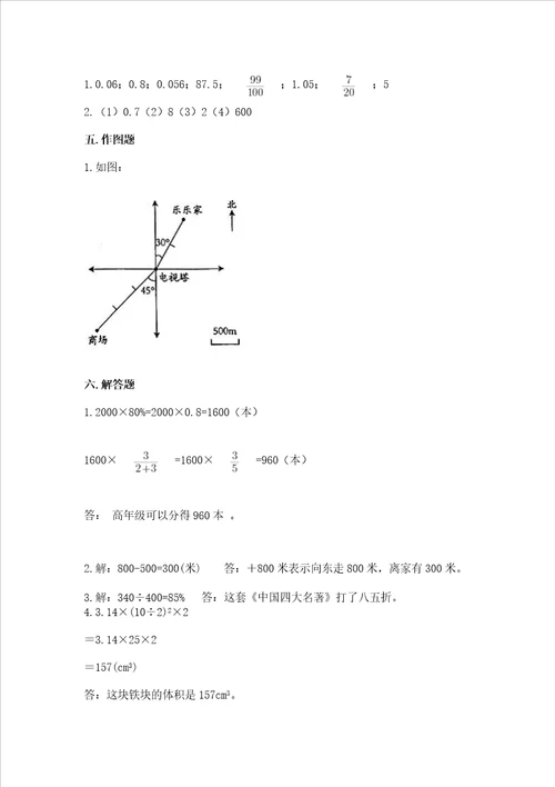 小学六年级下册数学期末测试卷精品（夺分金卷）