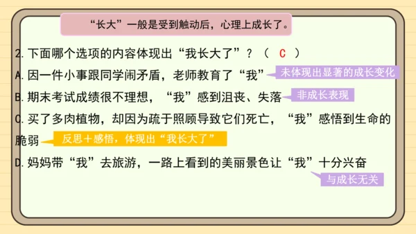 统编版语文五年级下册2024-2025学年度第一单元习作： 那一刻，我长大了（课件）