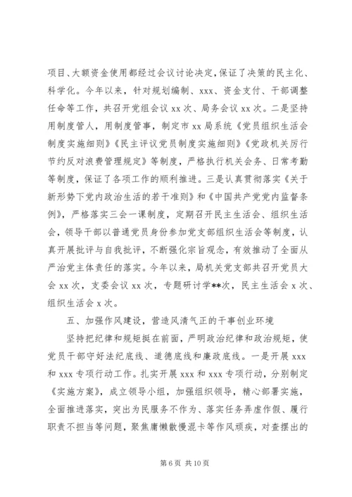 落实全面从严治党主体责任情况报告范文.docx