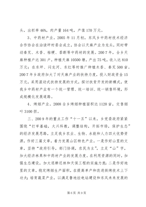 乡镇扶贫工作汇报材料.docx