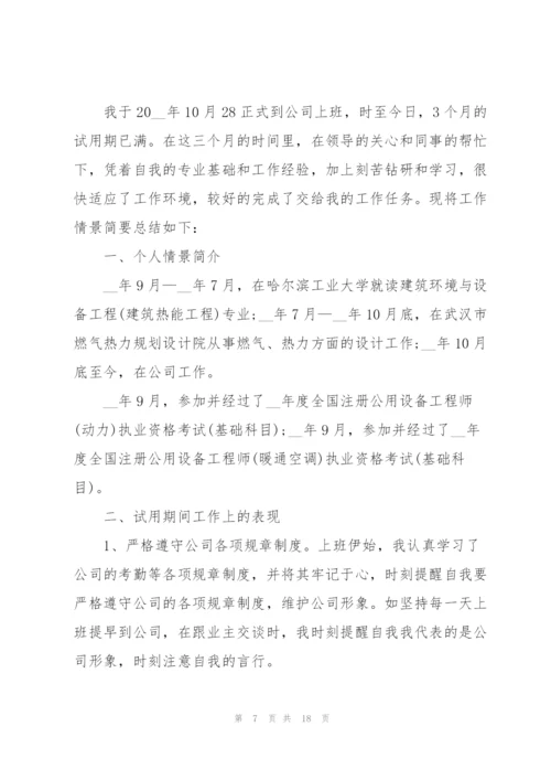 企业转正述职报告.docx