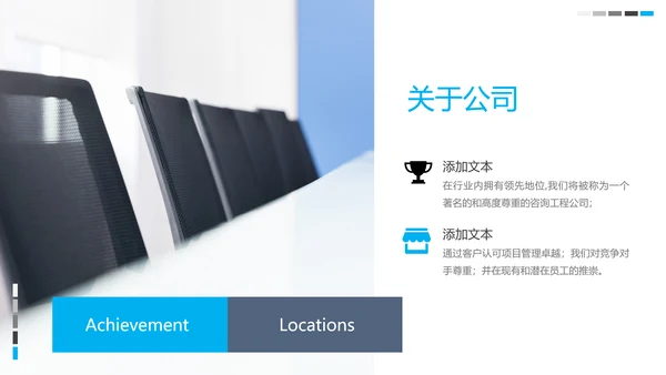 蓝色企业宣传公司简介PPT模板