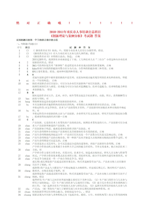 重庆市人事培训公需科目创新理论与案例分