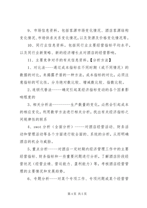 经营分析会安排情况 (2).docx