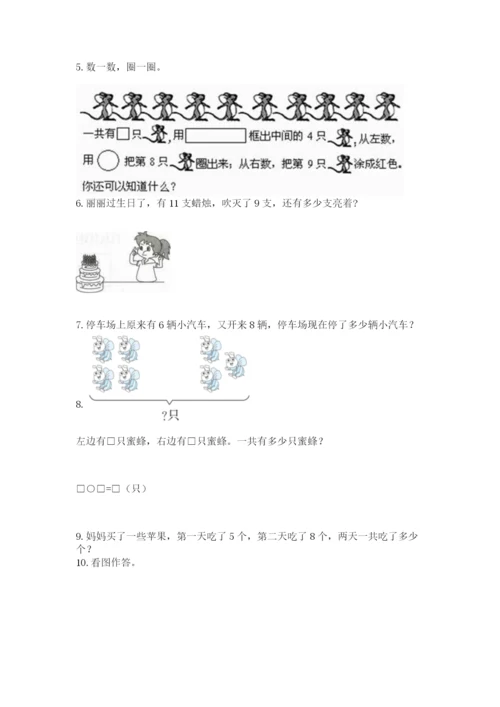 一年级上册数学解决问题50道附答案（典型题）.docx
