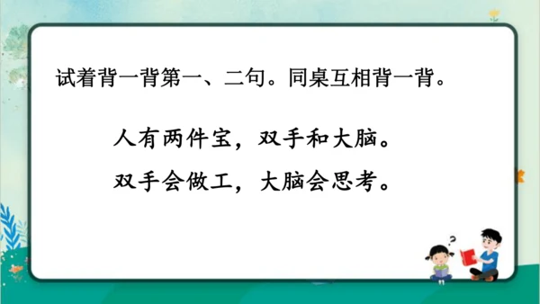 【新教材】部编版语文一年级上册 7.两件宝  教学课件（2课时）
