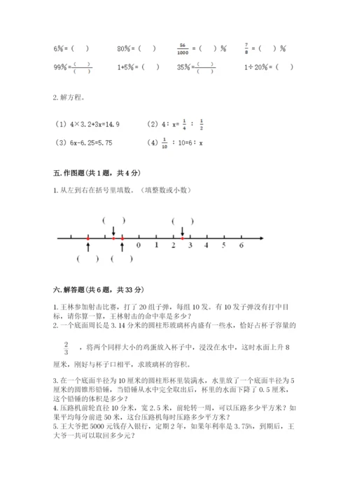 赣州市兴国县六年级下册数学期末测试卷a4版.docx