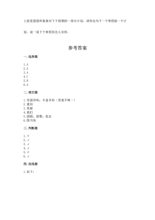 部编版小学二年级上册道德与法治期中测试卷及参考答案【精练】.docx