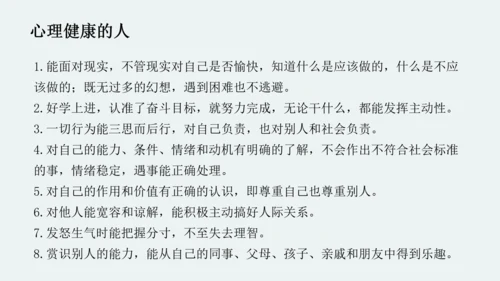 中学生心理健康主题班会PPT模板