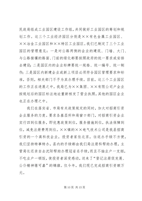 县工商局近几年来工作情况汇报 (2).docx