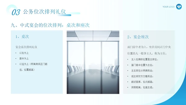 蓝色简约现代商务风企业政务礼仪培训演讲PPT模板文明礼仪