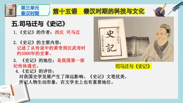 2024版《中国历史》七上第三单元 秦汉时期：统一多民族封建国家的建立和巩固   单元总复习课件【4