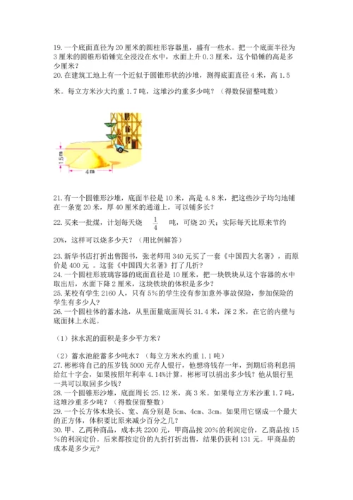 小升初数学应用题50道【突破训练】.docx