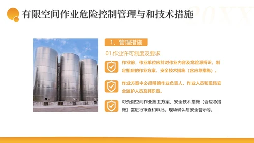 有限空间作业安全措施安全生产PPT课件