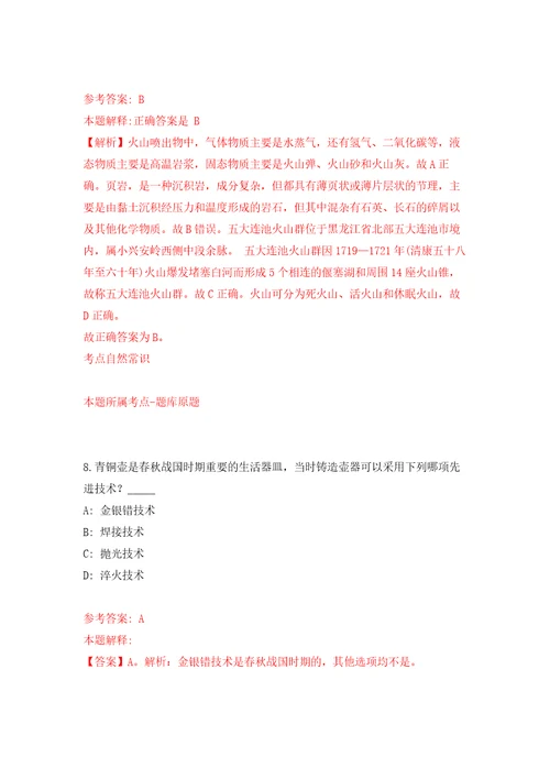 2022浙江宁波市江北区民政局公开招聘行政窗口编外人员1人练习训练卷第8卷