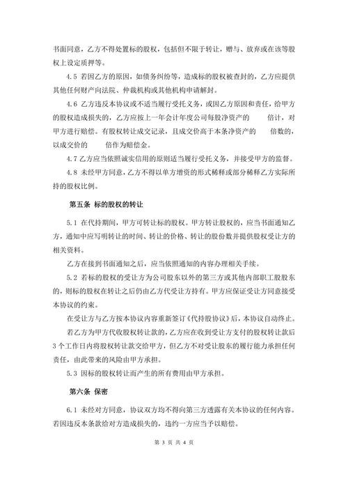 代持股协议书