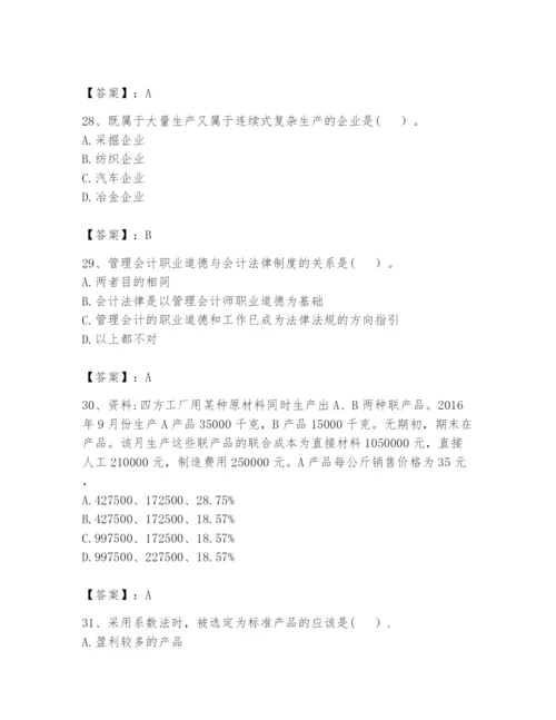 2024年初级管理会计之专业知识题库附参考答案【夺分金卷】.docx