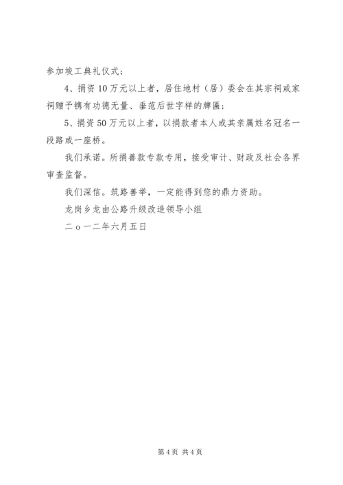 农村修路捐款倡议书 (7).docx