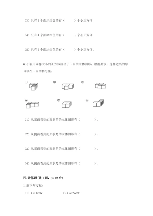 北师大版四年级下册数学期末测试卷审定版.docx