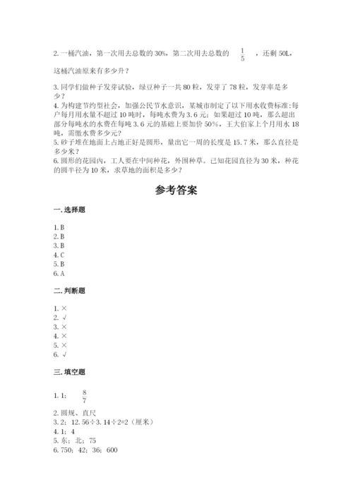 2022六年级上册数学期末测试卷精品（历年真题）.docx