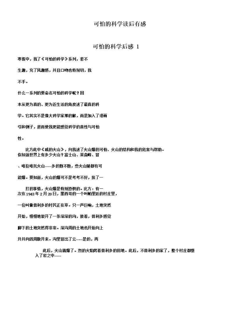 可怕科学学习感想