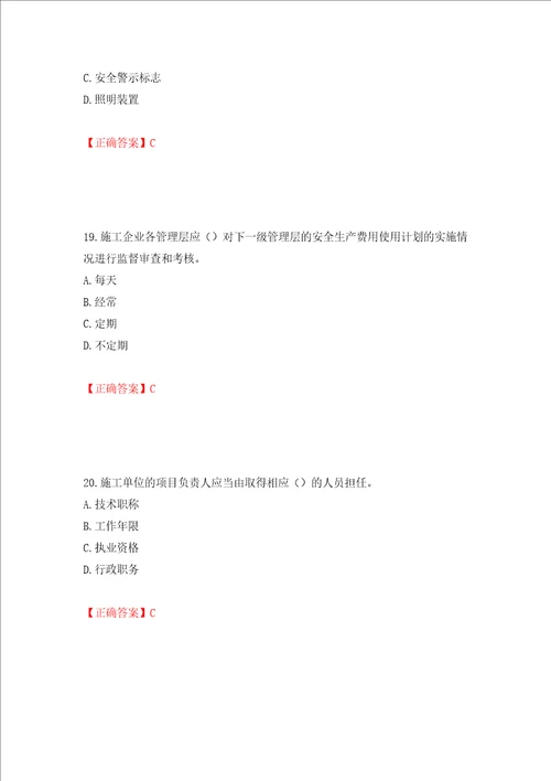 2022年重庆市建筑施工企业三类人员安全员ABC证通用考试题库模拟卷及答案第54版