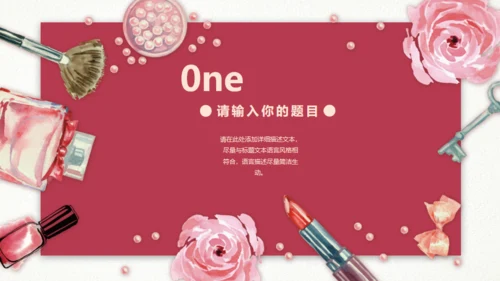 粉红美容化妆品新品发布会通用PPT模板