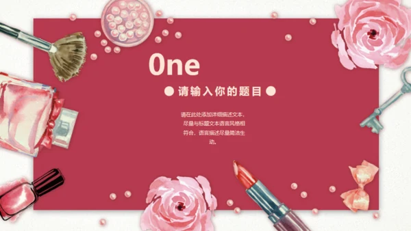 粉红美容化妆品新品发布会通用PPT模板