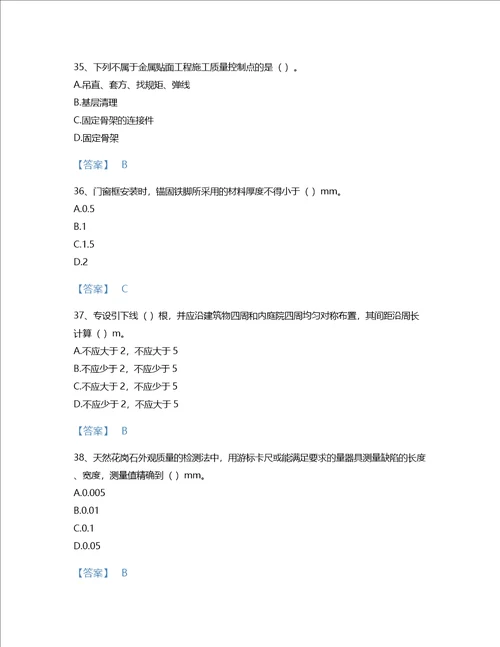 2022年质量员装饰质量专业管理实务考试题库深度自测300题含有答案四川省专用