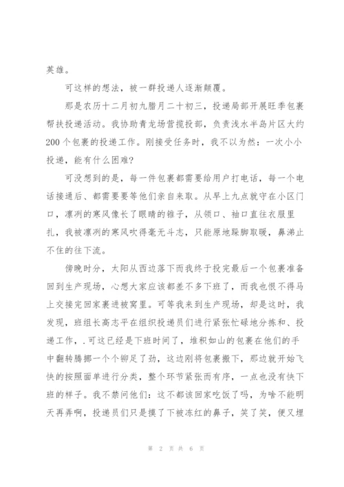 邮政系统演讲稿范文.docx