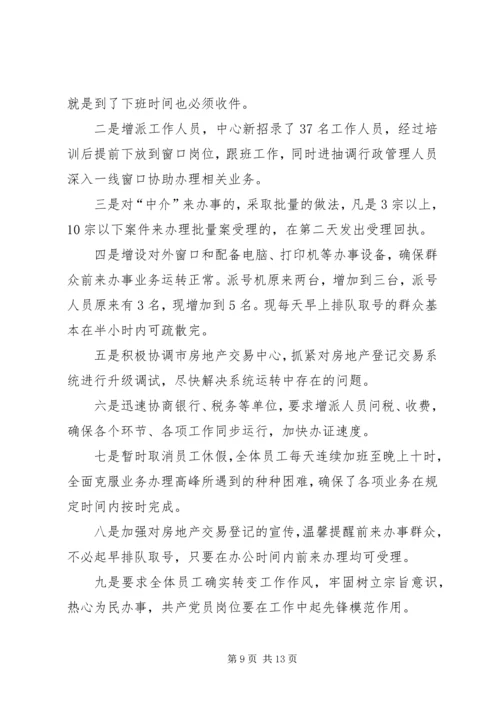 国土房管部门政风行风评议报告.docx