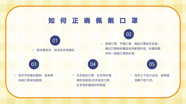 疫情防控工作宣传PPT模板
