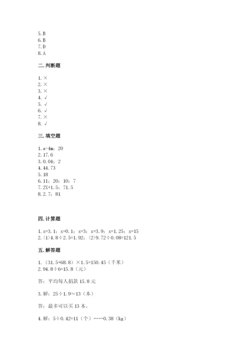 2022人教版五年级上册数学期末测试卷精选答案.docx