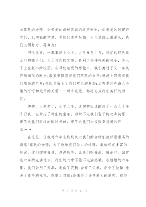 小学毕业典礼简短讲话五篇.docx