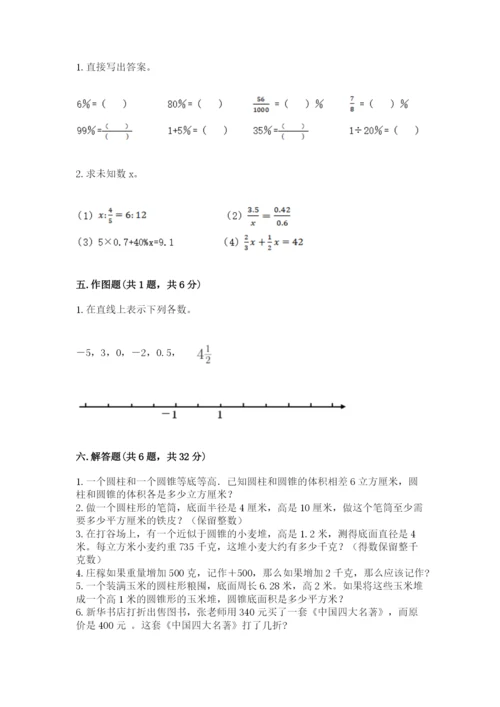 小升初六年级期末试卷附答案下载.docx