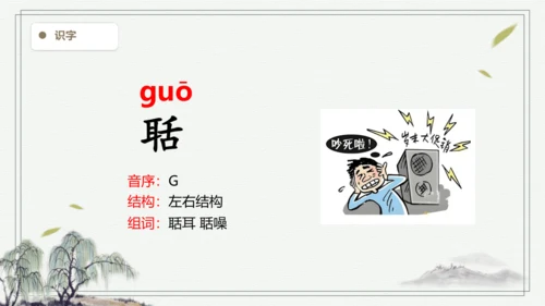 【2024秋季学期】21.古诗词三首生字识记课件
