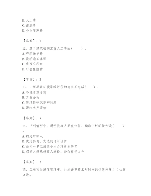 2024年咨询工程师之工程项目组织与管理题库附完整答案（精选题）.docx