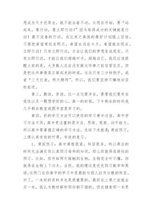 高一学生学习总结_2.docx