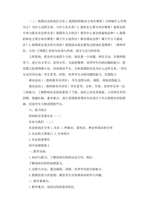 初中地理教案(通用15篇).docx