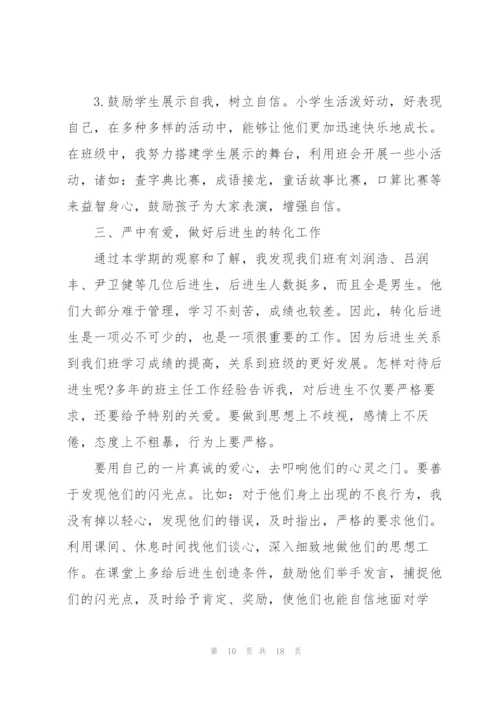 小学生五年级班主任述职报告范文.docx